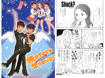 旅はクツづれ世は苦しゅうない めっちゃすべっちゃう話! イッツ★ショータイム [突貫工事!おぢろう組っ]