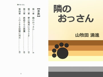 隣のおっさん [Gradual Improvement]