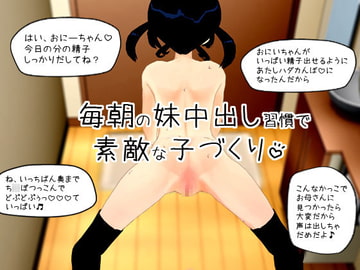毎朝の妹中出し習慣で素敵な子づくり [Lovelyvoices]