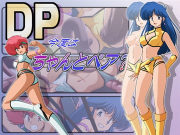 DP Are They A Proper Pair This Time? [Eikyu Otama]