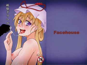 妖怪デリヘル [Face house]