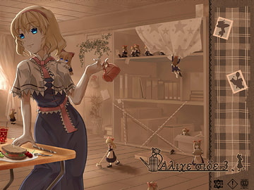 Alice side3 [夢想クウカン]