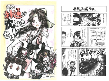 この神通は沈みません！ [馬鹿ふたり]