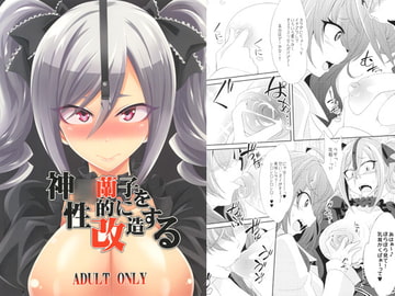神○蘭子を性的に改造する [コバヤシテツヤ【ぐらヴィ団】]