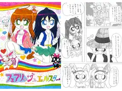 フェアリージュエルスター