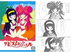 ラピスレディジュエル