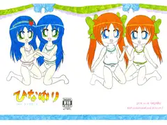 ひなゆり～メモリーラブセカンド～