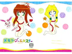 メモリージュエルスター