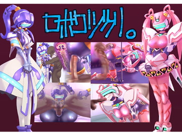 ロボコヅクリ。 [ポチンコフ]