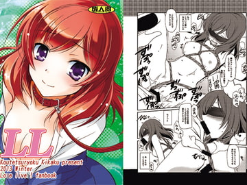 LL01 [鋼鉄力企画]