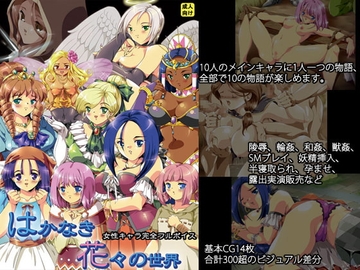 はかなき花々の世界 [Kaichuudokei]