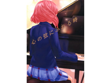 心の弦にふれる時 [鋼鉄系]