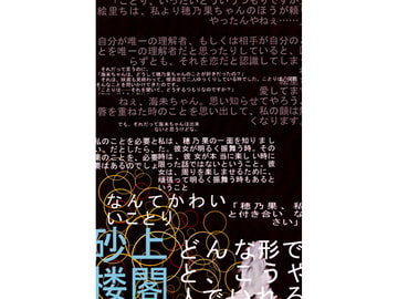 砂上楼閣 [鋼鉄系]