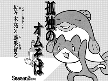 孤独のオムそば [笹吉横丁&金星楽団]