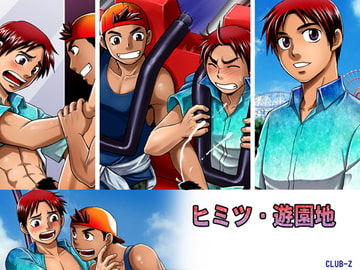 ヒミツ・遊園地 [CLUB-Z]