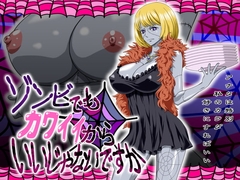 ゾンビでもカワイイからいいじゃないですか [NEL-ZEL FORMULA]