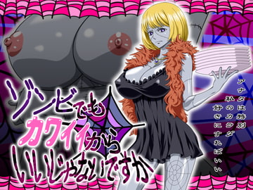 Zombies Are Cute Too, So Why Not? [NEL-ZEL FORMULA]