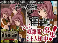 こちら奴○部!ご主人様募集中!