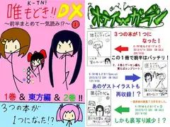 K-TN!唯もどき!!DX
