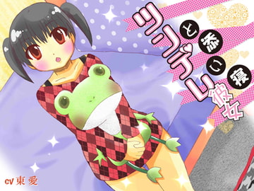 ツンデレ彼女と添い寝 [東の彼方]