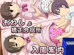 おねしょ矯正合宿所入園案内