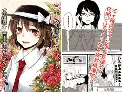 三十路蓮子ちゃんお誕生日おめでとう!