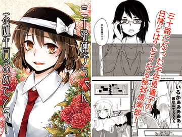 三十路蓮子ちゃんお誕生日おめでとう! [1569]