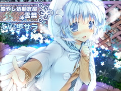 癒やし処朝倉屋 雪菜 [朝倉屋]