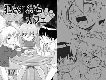 犯され待ちカフェ [黒堂ホールディングス(株)]