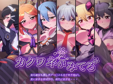 カクワネがみてる vol,45 [プディングデリス]