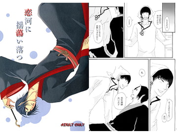 恋河に揺蕩い落つ [APPLE-MILK]