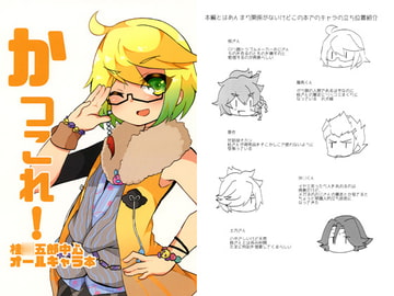 かつこれ！ [参天]