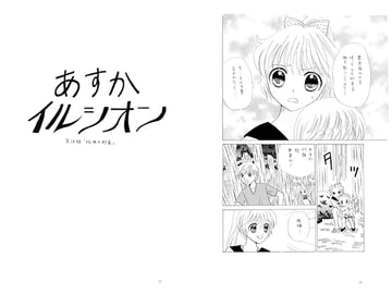 あすかイルシオン第28話 「妖消の砂金」 [みくなー]