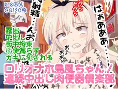 ○リオナホ島○ちゃん!連続中出し肉便器倶楽部