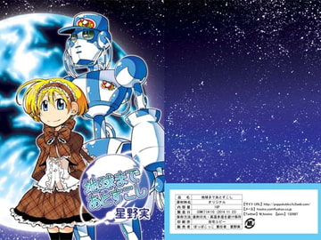 地球まであとすこし [ぽっぽこっこ]