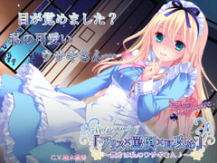 Your Maid [Alice x Verbal Ab*se x Ear Teasing] ~you're my little rabbit~ [SweetNightmare]