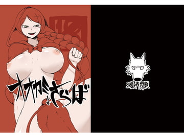 オオカミよさらば [瀬戸内製薬]