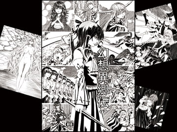 幻想異郷伝〈下〉 [ぶらっくまんた]