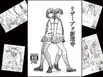 リザーブド新道寺 [ぶらっくまんた]