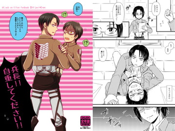 兵長!!自重してください!! [HAKATEN]