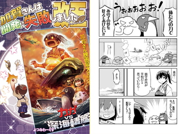 加賀さんは開発に失敗しました改五 [よつみわーくす]