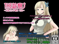 THE診察 vol2～巨乳ビッチ美女 せな～ [ふたばシュガー]