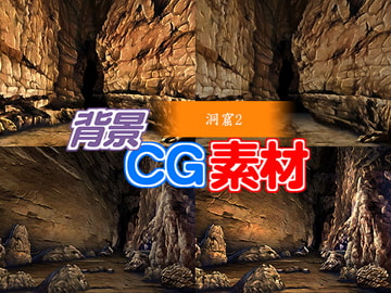 著作権フリー背景CG素材「洞窟2」 [キュキュキュのQのQ]