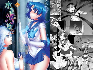 水星汚染2 [堕落事故調査委員会]