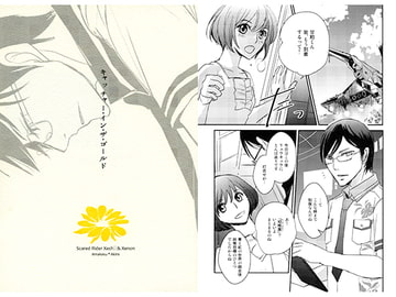 キャッチャー・イン・ザ・ゴールド [かまめし屋]