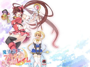 魔法巫女プリティレイム [Stapspats]