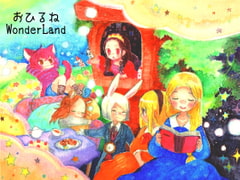 おひるねWonderland [M-Monster]