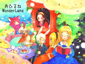 おひるねWonderland [M-Monster]