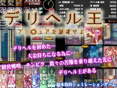 デリヘル王～プ●キュアを派遣せよ～