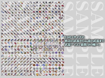 ゲーム製作用アイコン集 武器編 [GRANLORD]